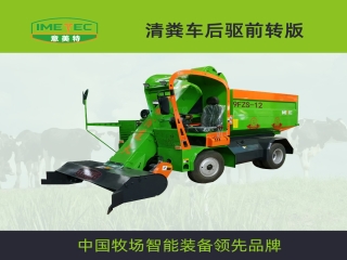 9QF牛場用清糞車C系列后驅前轉版