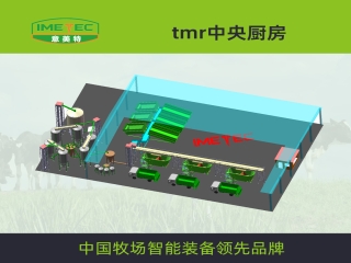 TMR中央廚房大牧場節(jié)本增效方案