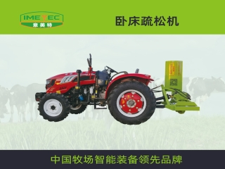 意美特，9SS臥床疏松機